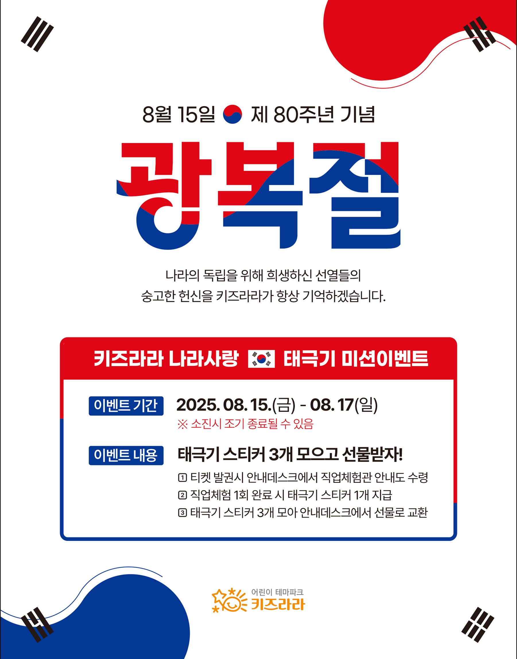광복절 제80주년 기념 광복절 이벤트 썸네일