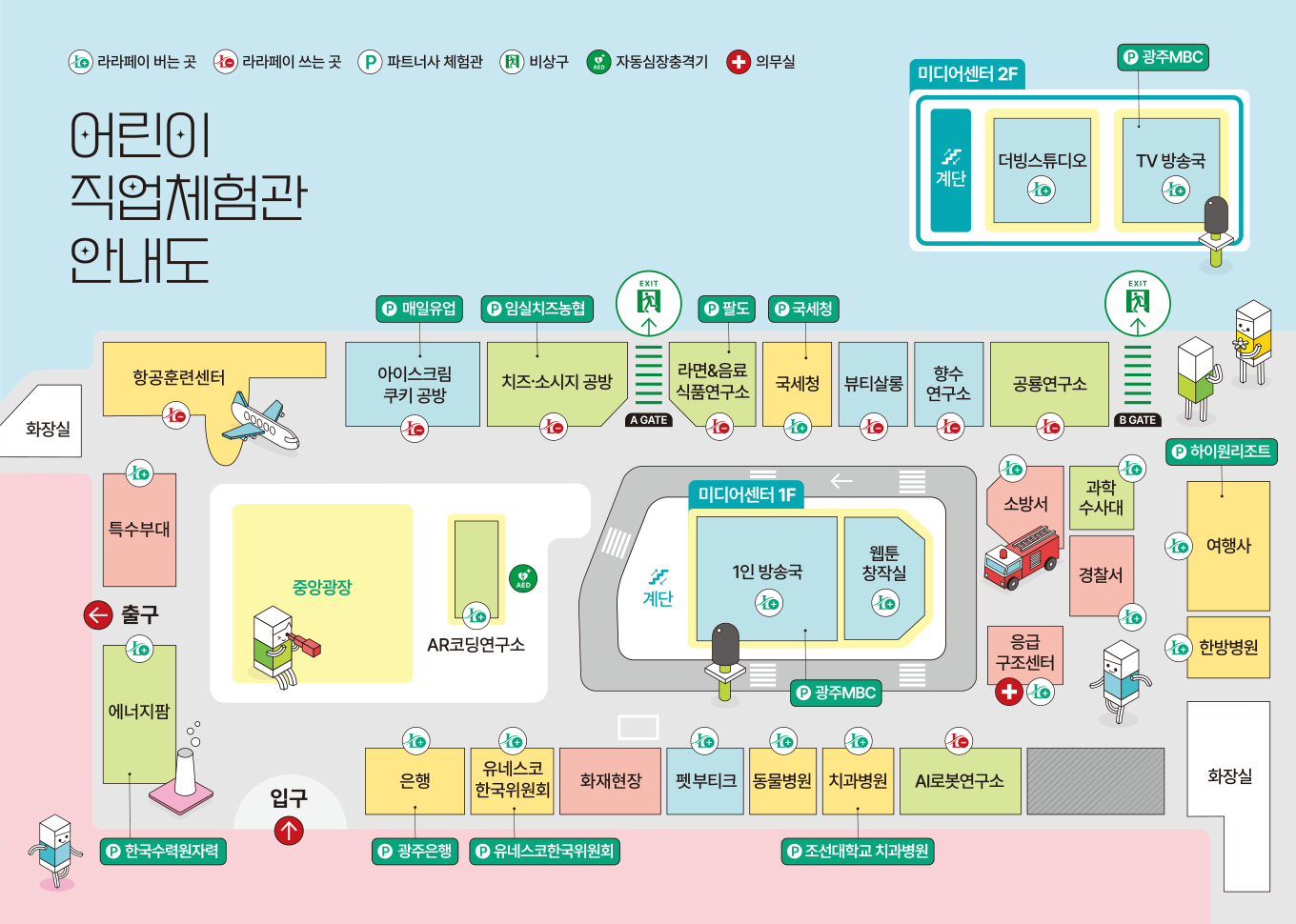 어린이 직업체험관 안내도