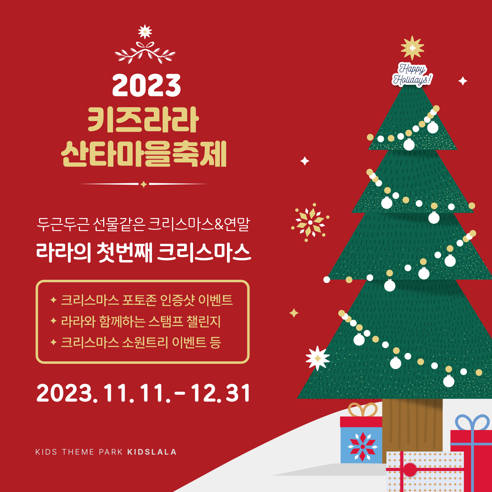 2023 키즈라라 산타마을 축제 썸네일